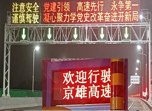 347-A系列/ F5系列，京雄高速燈桿屏、ETC、龍門架